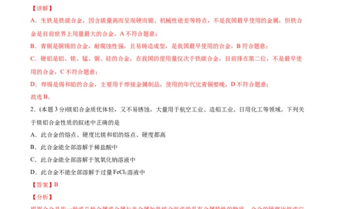 第27讲第三章《铁金属材料》单元测试（培优提升）（教师版）-（人教版2019）_高化_595801221724高中化学新人教版选择性必修一二三电子版教案PPT课件高中试卷_必修一册（人教版）_讲义