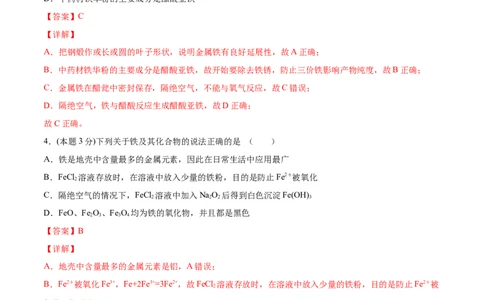 第27讲第三章《铁金属材料》单元测试（培优提升）（教师版）-（人教版2019）_高化_595801221724高中化学新人教版选择性必修一二三电子版教案PPT课件高中试卷_必修一册（人教版）_讲义