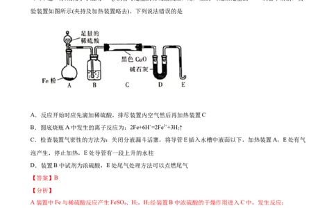 第27讲第三章《铁金属材料》单元测试（培优提升）（教师版）-（人教版2019）_高化_595801221724高中化学新人教版选择性必修一二三电子版教案PPT课件高中试卷_必修一册（人教版）_讲义