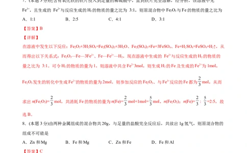 第27讲第三章《铁金属材料》单元测试（培优提升）（教师版）-（人教版2019）_高化_595801221724高中化学新人教版选择性必修一二三电子版教案PPT课件高中试卷_必修一册（人教版）_讲义
