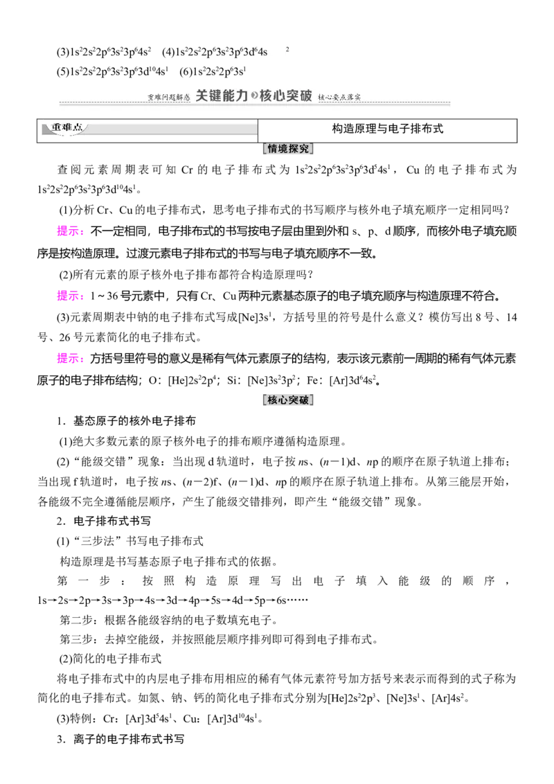 人教版(2019)选修性必修2导学案第1章　第1节　第1课时　能层与能级　构造原理与电子排布式_高化_2025春-人教版高中化学_04新版高中化学选择性必修2_03导学案
