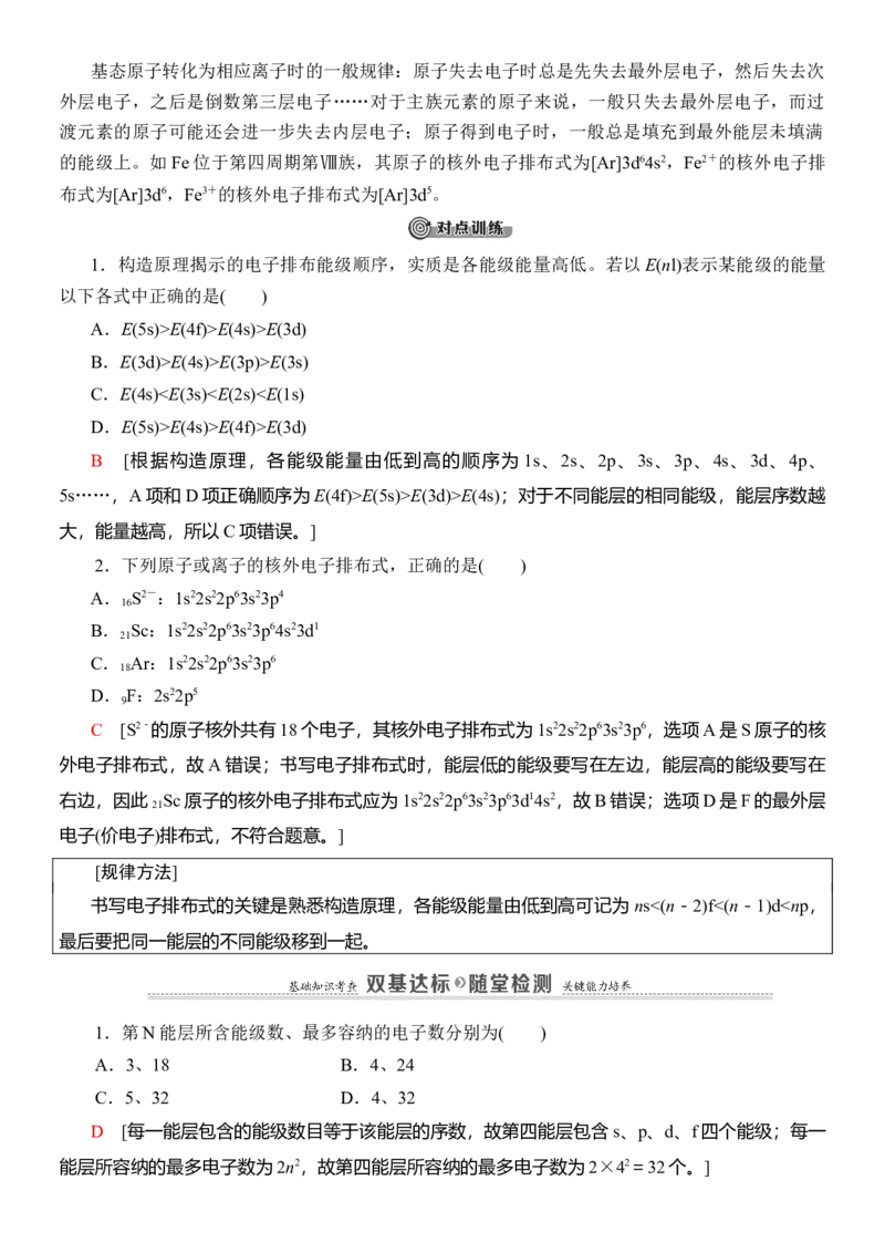 人教版(2019)选修性必修2导学案第1章　第1节　第1课时　能层与能级　构造原理与电子排布式_高化_2025春-人教版高中化学_04新版高中化学选择性必修2_03导学案