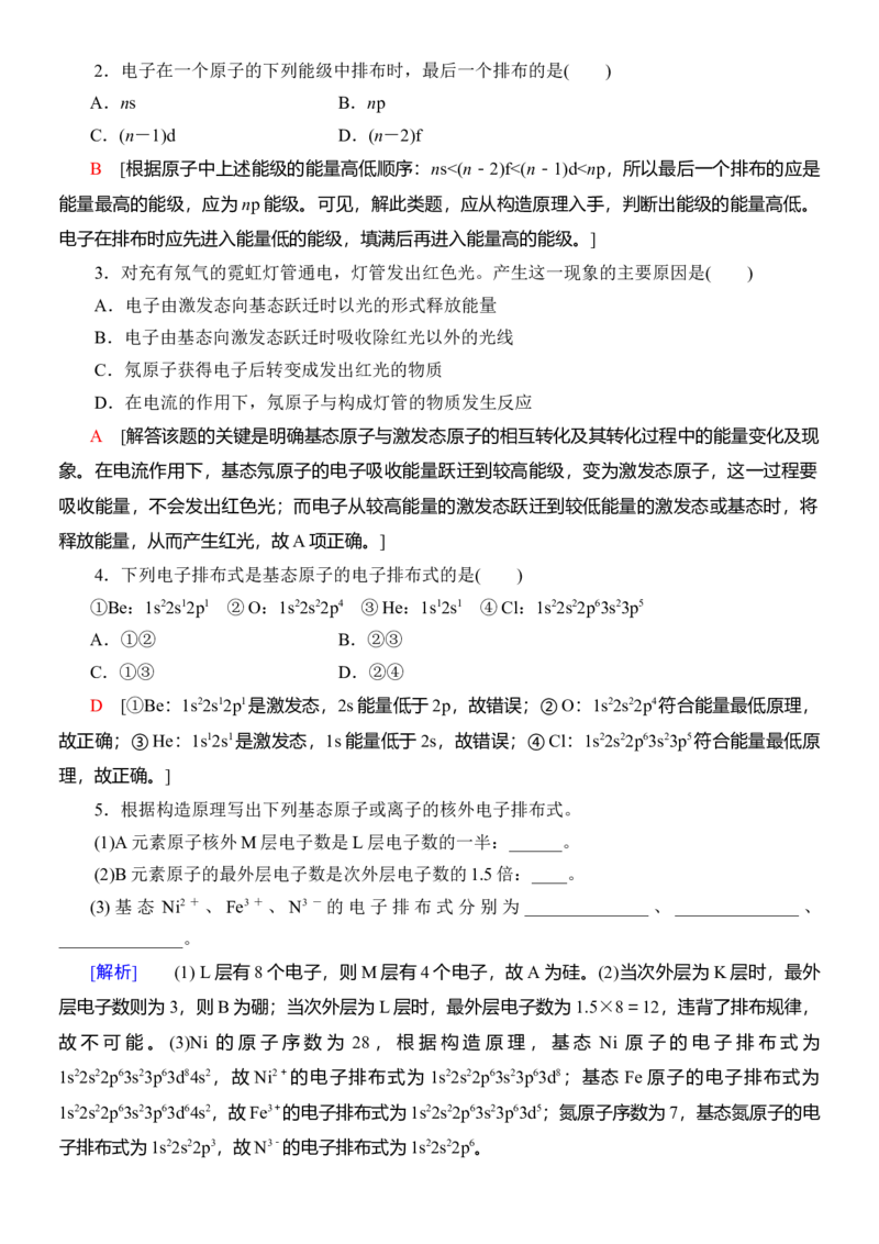 人教版(2019)选修性必修2导学案第1章　第1节　第1课时　能层与能级　构造原理与电子排布式_高化_2025春-人教版高中化学_04新版高中化学选择性必修2_03导学案