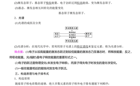 人教版(2019)选修性必修2导学案第1章　第1节　第1课时　能层与能级　构造原理与电子排布式_高化_2025春-人教版高中化学_04新版高中化学选择性必修2_03导学案