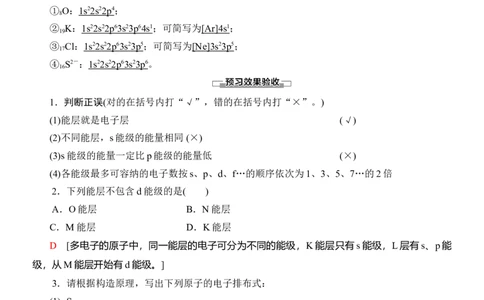 人教版(2019)选修性必修2导学案第1章　第1节　第1课时　能层与能级　构造原理与电子排布式_高化_2025春-人教版高中化学_04新版高中化学选择性必修2_03导学案