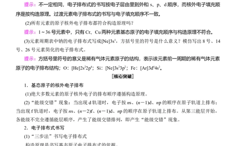 人教版(2019)选修性必修2导学案第1章　第1节　第1课时　能层与能级　构造原理与电子排布式_高化_2025春-人教版高中化学_04新版高中化学选择性必修2_03导学案