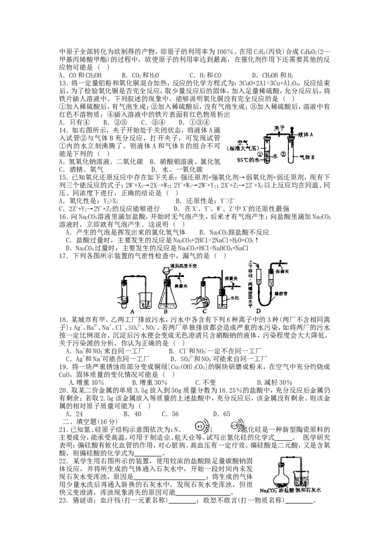 2006年黑龙江初中化学竞赛初赛试题_初中化学_01.人教版初中化学_01.初中化学课件PPT--教案--试题_初中化学全套_化学试题_2006年全国各省初中化学竞赛初赛题汇编