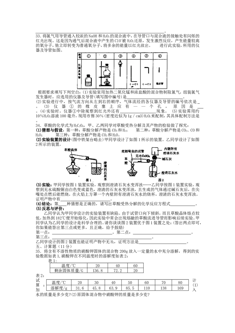 2006年黑龙江初中化学竞赛初赛试题_初中化学_01.人教版初中化学_01.初中化学课件PPT--教案--试题_初中化学全套_化学试题_2006年全国各省初中化学竞赛初赛题汇编