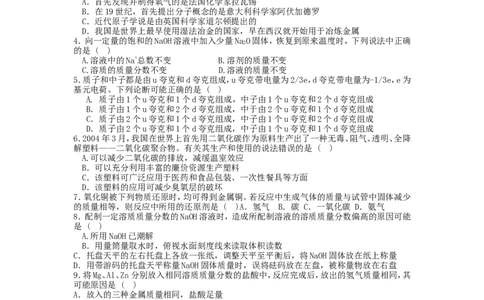 2006年黑龙江初中化学竞赛初赛试题_初中化学_01.人教版初中化学_01.初中化学课件PPT--教案--试题_初中化学全套_化学试题_2006年全国各省初中化学竞赛初赛题汇编