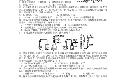 2006年黑龙江初中化学竞赛初赛试题_初中化学_01.人教版初中化学_01.初中化学课件PPT--教案--试题_初中化学全套_化学试题_2006年全国各省初中化学竞赛初赛题汇编