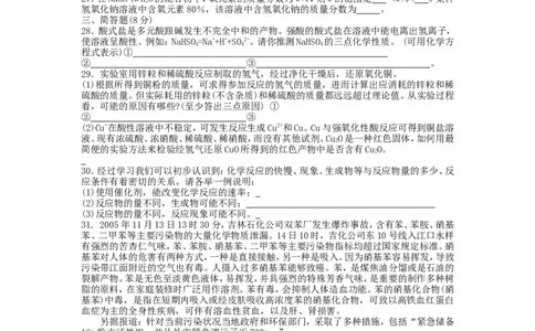 2006年黑龙江初中化学竞赛初赛试题_初中化学_01.人教版初中化学_01.初中化学课件PPT--教案--试题_初中化学全套_化学试题_2006年全国各省初中化学竞赛初赛题汇编