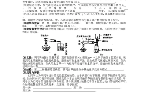 2006年黑龙江初中化学竞赛初赛试题_初中化学_01.人教版初中化学_01.初中化学课件PPT--教案--试题_初中化学全套_化学试题_2006年全国各省初中化学竞赛初赛题汇编