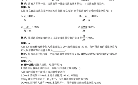 初中化学九年级下册同步练习及答案第9单元课题3溶质的质量分数_初中化学_01.人教版初中化学_01.初中化学课件PPT--教案--试题_初中化学18年试卷_人教版九年级化学下册2018