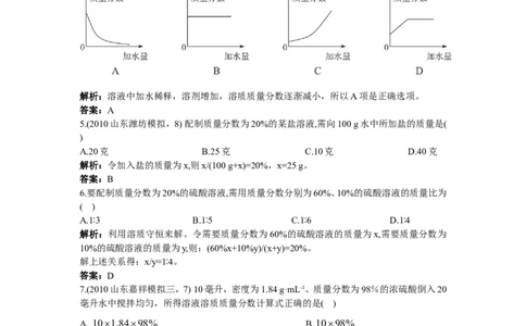 初中化学九年级下册同步练习及答案第9单元课题3溶质的质量分数_初中化学_01.人教版初中化学_01.初中化学课件PPT--教案--试题_初中化学18年试卷_人教版九年级化学下册2018