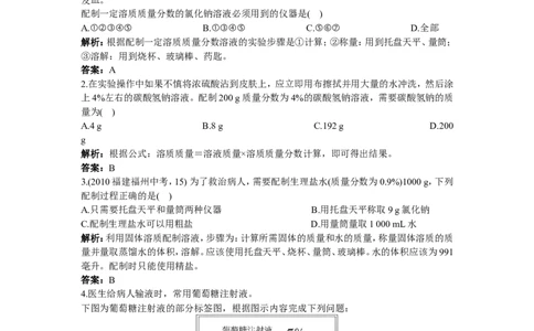 初中化学九年级下册同步练习及答案第9单元课题3溶质的质量分数_初中化学_01.人教版初中化学_01.初中化学课件PPT--教案--试题_初中化学18年试卷_人教版九年级化学下册2018