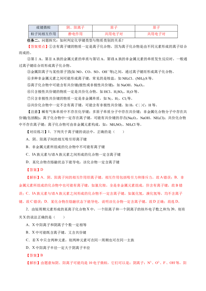专题2化学键分子间作用力和氢键（导学案）-（人教版2019必修第一册）（解析版）_高化_595801221724高中化学新人教版选择性必修一二三电子版教案PPT课件高中试卷_必修一册（人教版）