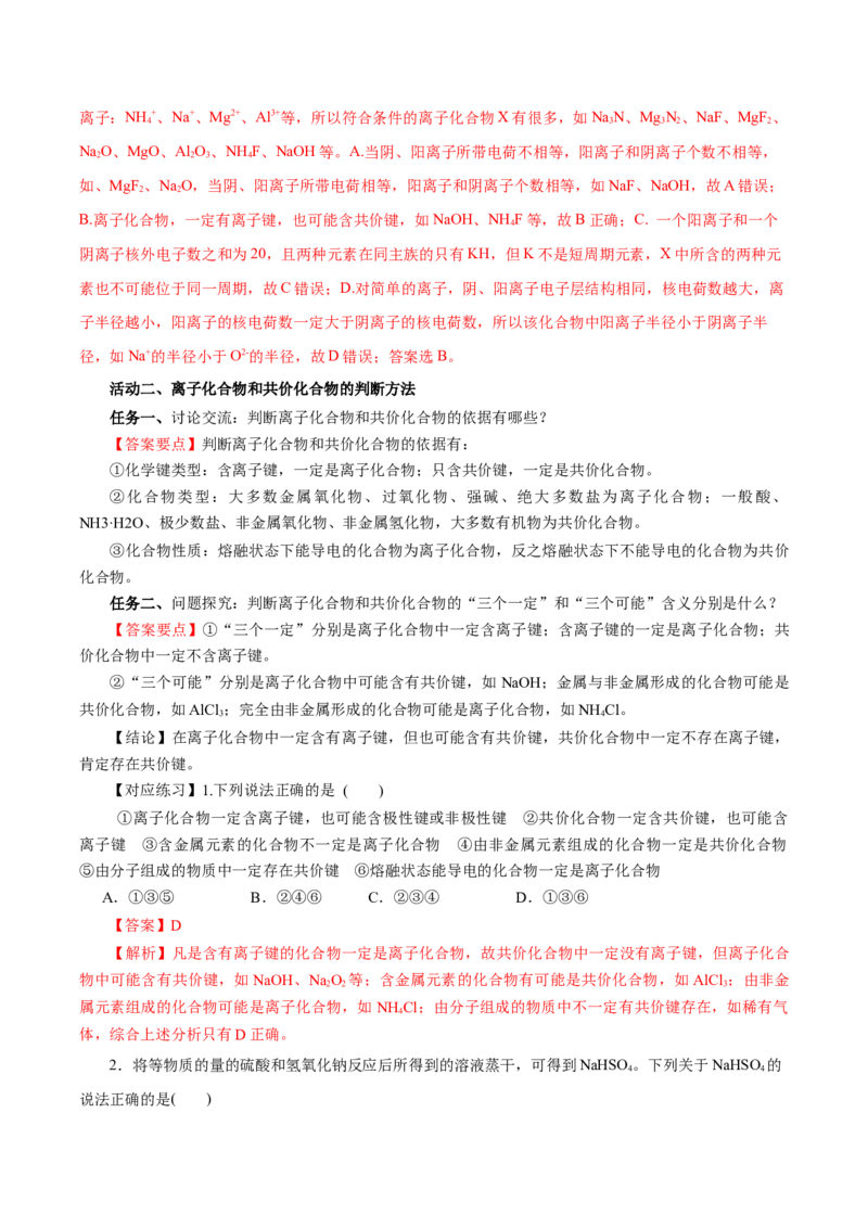 专题2化学键分子间作用力和氢键（导学案）-（人教版2019必修第一册）（解析版）_高化_595801221724高中化学新人教版选择性必修一二三电子版教案PPT课件高中试卷_必修一册（人教版）