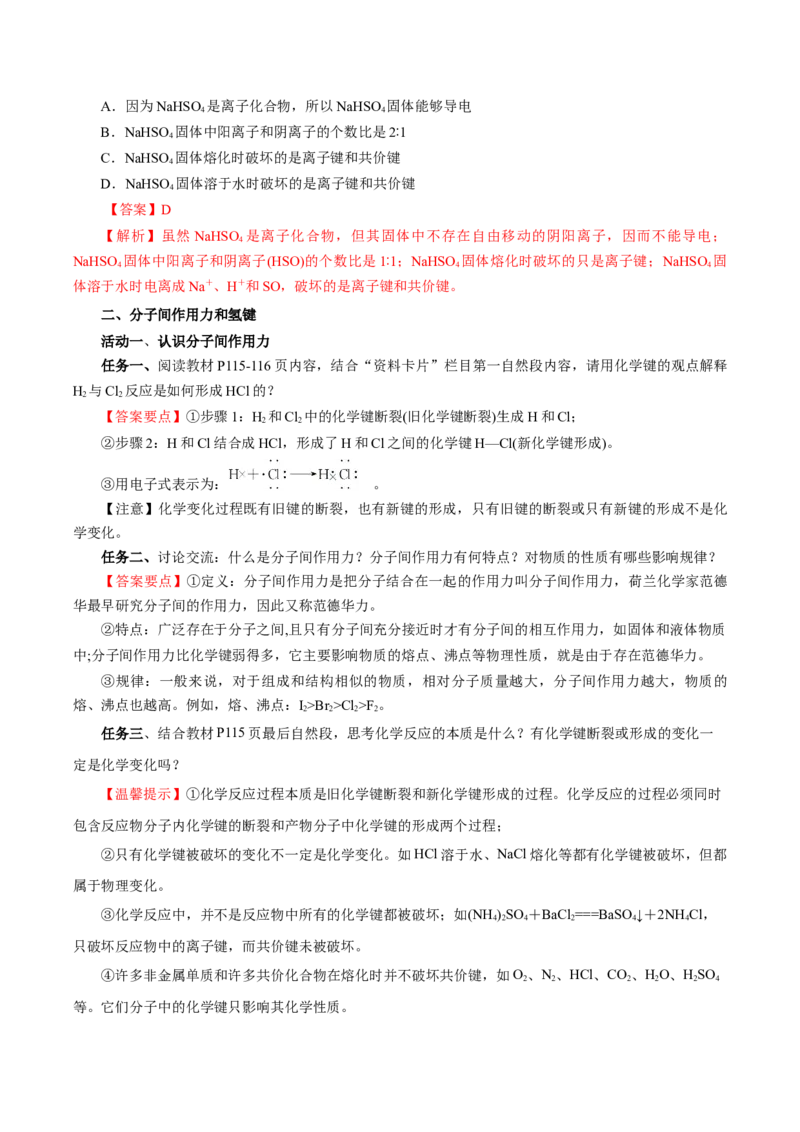 专题2化学键分子间作用力和氢键（导学案）-（人教版2019必修第一册）（解析版）_高化_595801221724高中化学新人教版选择性必修一二三电子版教案PPT课件高中试卷_必修一册（人教版）