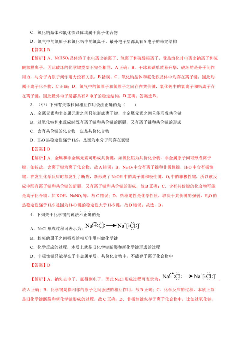 专题2化学键分子间作用力和氢键（导学案）-（人教版2019必修第一册）（解析版）_高化_595801221724高中化学新人教版选择性必修一二三电子版教案PPT课件高中试卷_必修一册（人教版）