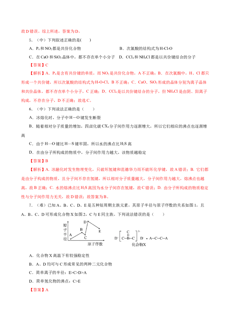 专题2化学键分子间作用力和氢键（导学案）-（人教版2019必修第一册）（解析版）_高化_595801221724高中化学新人教版选择性必修一二三电子版教案PPT课件高中试卷_必修一册（人教版）