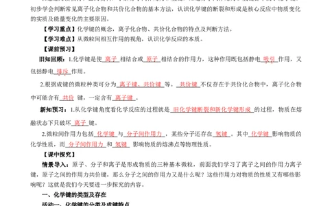 专题2化学键分子间作用力和氢键（导学案）-（人教版2019必修第一册）（解析版）_高化_595801221724高中化学新人教版选择性必修一二三电子版教案PPT课件高中试卷_必修一册（人教版）