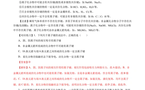 专题2化学键分子间作用力和氢键（导学案）-（人教版2019必修第一册）（解析版）_高化_595801221724高中化学新人教版选择性必修一二三电子版教案PPT课件高中试卷_必修一册（人教版）