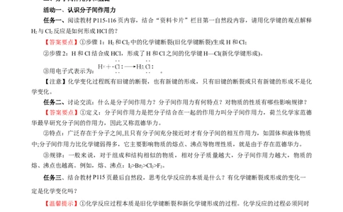 专题2化学键分子间作用力和氢键（导学案）-（人教版2019必修第一册）（解析版）_高化_595801221724高中化学新人教版选择性必修一二三电子版教案PPT课件高中试卷_必修一册（人教版）