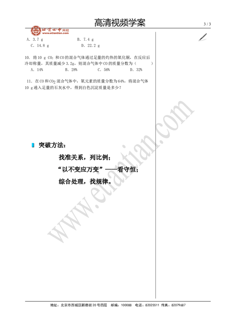 03质量守恒定律及其应用_初中化学_01.人教版初中化学_02.初中化学教学视频_4.初中化学--教学视频_14中考总复习6