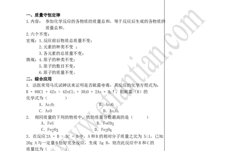 03质量守恒定律及其应用_初中化学_01.人教版初中化学_02.初中化学教学视频_4.初中化学--教学视频_14中考总复习6