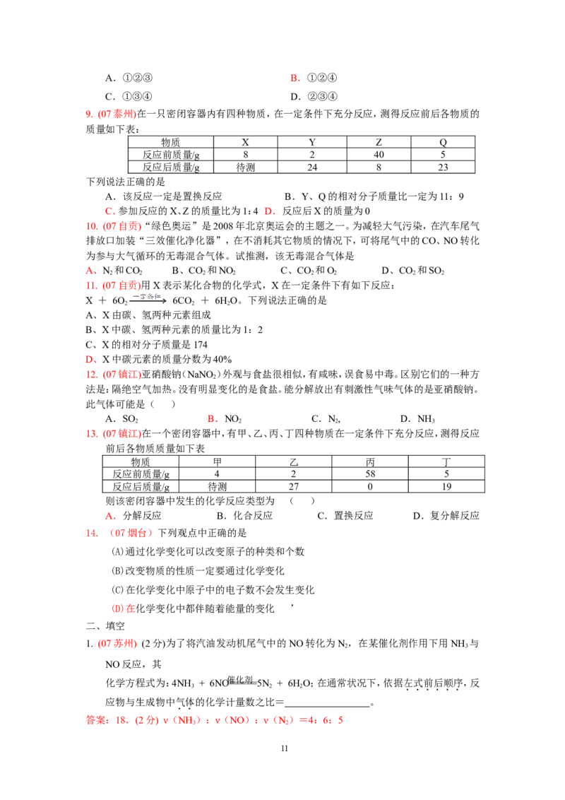 8年中考（2005-2012）全国各地中考化学真题分类汇编第5单元化学方程式_初中化学_01.人教版初中化学_01.初中化学课件PPT--教案--试题_初中化学全套_化学试题