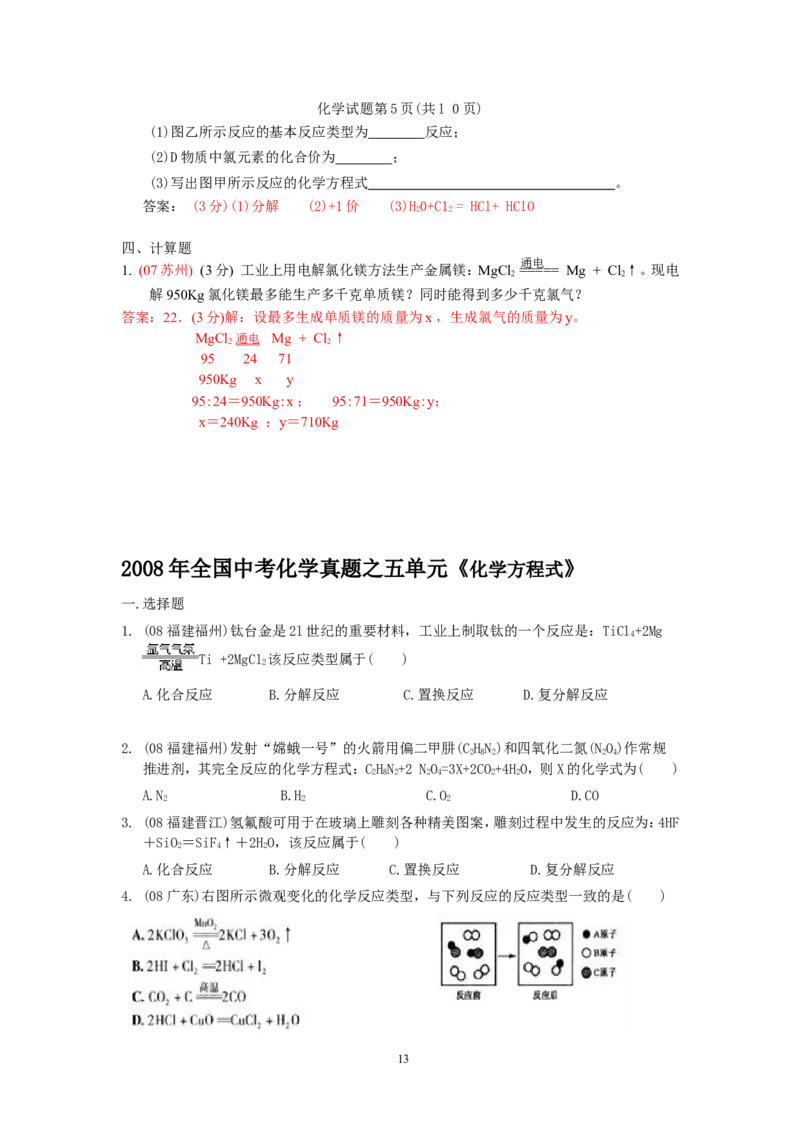 8年中考（2005-2012）全国各地中考化学真题分类汇编第5单元化学方程式_初中化学_01.人教版初中化学_01.初中化学课件PPT--教案--试题_初中化学全套_化学试题