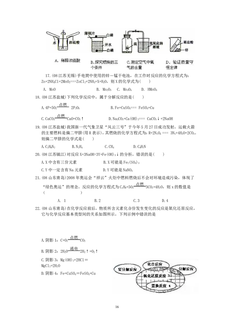 8年中考（2005-2012）全国各地中考化学真题分类汇编第5单元化学方程式_初中化学_01.人教版初中化学_01.初中化学课件PPT--教案--试题_初中化学全套_化学试题