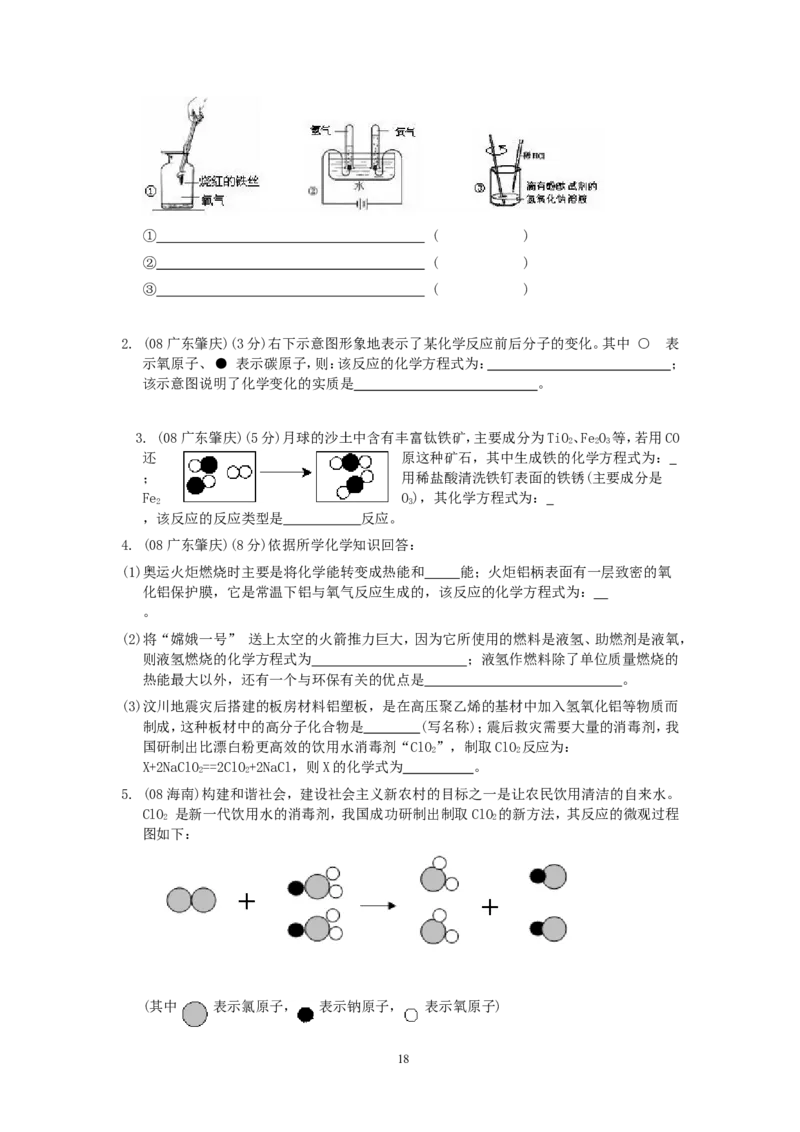 8年中考（2005-2012）全国各地中考化学真题分类汇编第5单元化学方程式_初中化学_01.人教版初中化学_01.初中化学课件PPT--教案--试题_初中化学全套_化学试题
