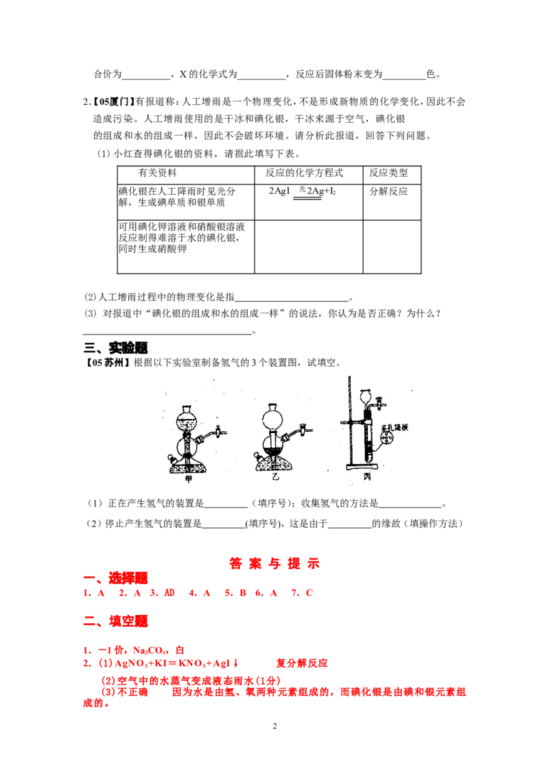 8年中考（2005-2012）全国各地中考化学真题分类汇编第5单元化学方程式_初中化学_01.人教版初中化学_01.初中化学课件PPT--教案--试题_初中化学全套_化学试题