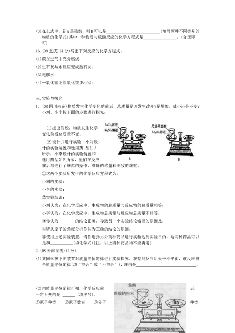 8年中考（2005-2012）全国各地中考化学真题分类汇编第5单元化学方程式_初中化学_01.人教版初中化学_01.初中化学课件PPT--教案--试题_初中化学全套_化学试题