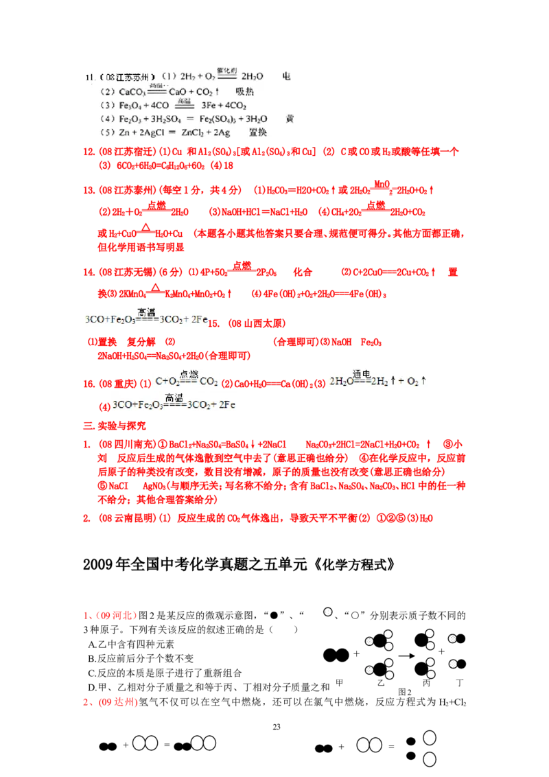 8年中考（2005-2012）全国各地中考化学真题分类汇编第5单元化学方程式_初中化学_01.人教版初中化学_01.初中化学课件PPT--教案--试题_初中化学全套_化学试题