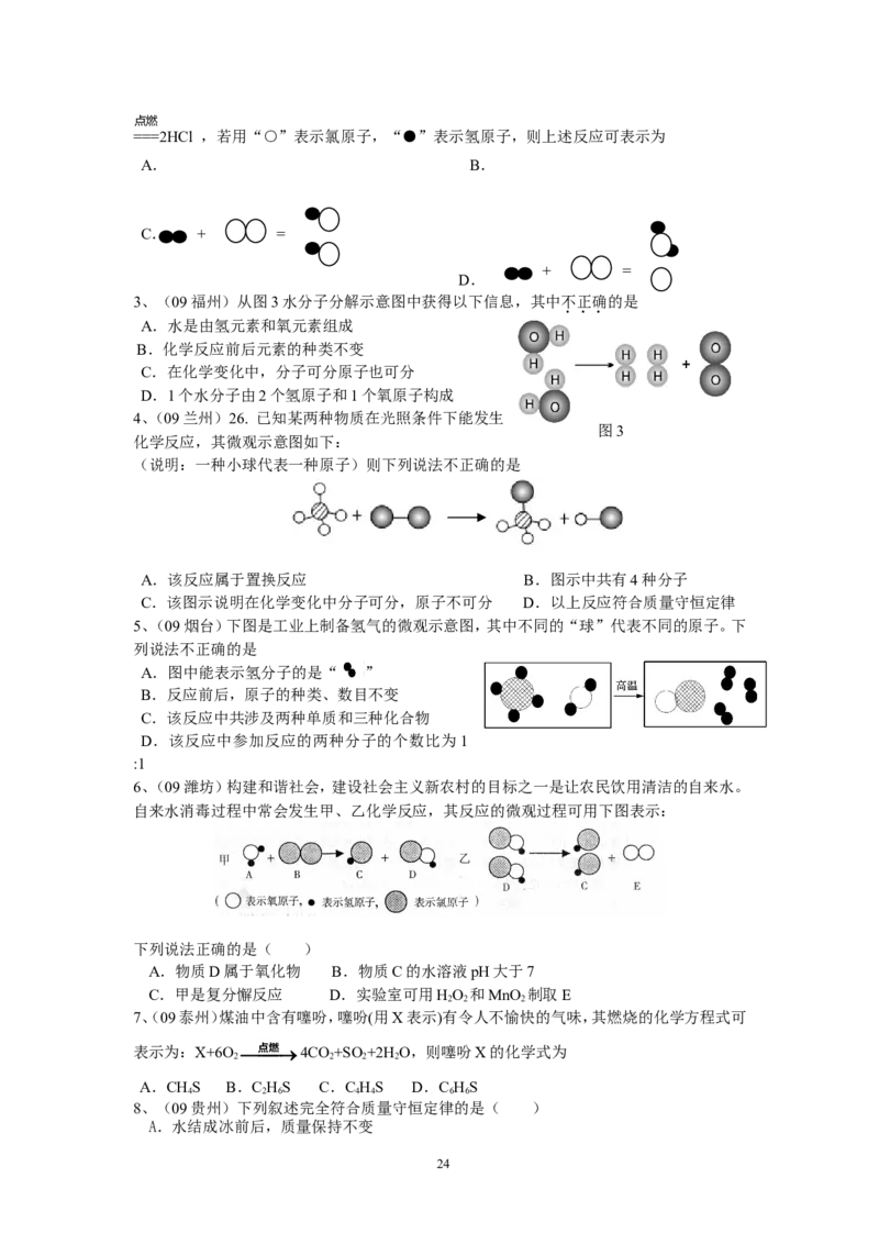 8年中考（2005-2012）全国各地中考化学真题分类汇编第5单元化学方程式_初中化学_01.人教版初中化学_01.初中化学课件PPT--教案--试题_初中化学全套_化学试题