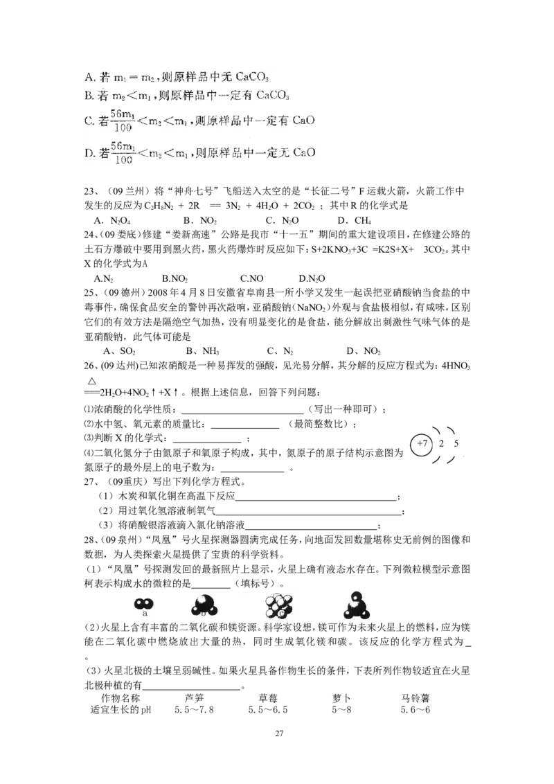 8年中考（2005-2012）全国各地中考化学真题分类汇编第5单元化学方程式_初中化学_01.人教版初中化学_01.初中化学课件PPT--教案--试题_初中化学全套_化学试题