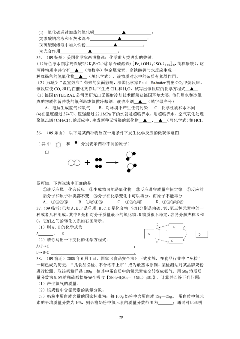 8年中考（2005-2012）全国各地中考化学真题分类汇编第5单元化学方程式_初中化学_01.人教版初中化学_01.初中化学课件PPT--教案--试题_初中化学全套_化学试题