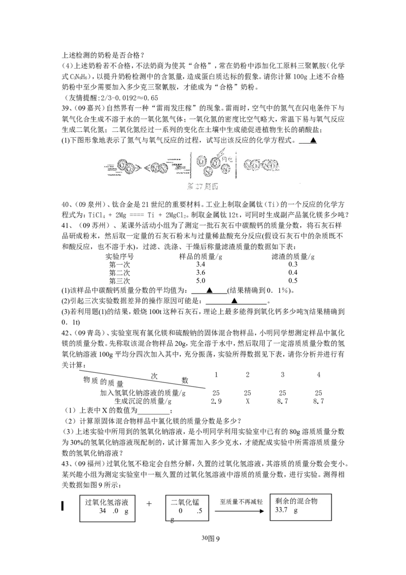 8年中考（2005-2012）全国各地中考化学真题分类汇编第5单元化学方程式_初中化学_01.人教版初中化学_01.初中化学课件PPT--教案--试题_初中化学全套_化学试题