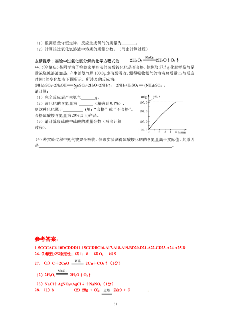 8年中考（2005-2012）全国各地中考化学真题分类汇编第5单元化学方程式_初中化学_01.人教版初中化学_01.初中化学课件PPT--教案--试题_初中化学全套_化学试题