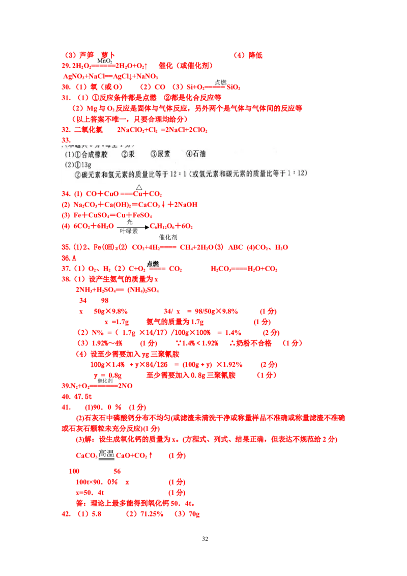 8年中考（2005-2012）全国各地中考化学真题分类汇编第5单元化学方程式_初中化学_01.人教版初中化学_01.初中化学课件PPT--教案--试题_初中化学全套_化学试题
