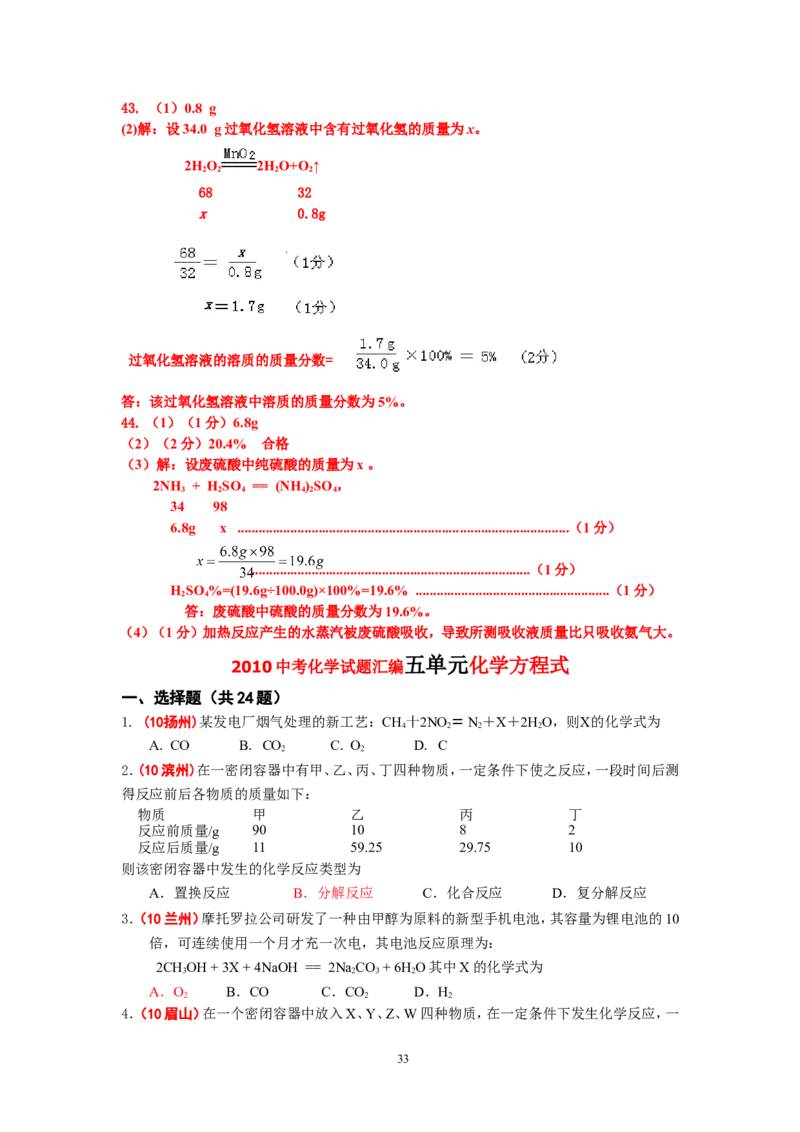 8年中考（2005-2012）全国各地中考化学真题分类汇编第5单元化学方程式_初中化学_01.人教版初中化学_01.初中化学课件PPT--教案--试题_初中化学全套_化学试题