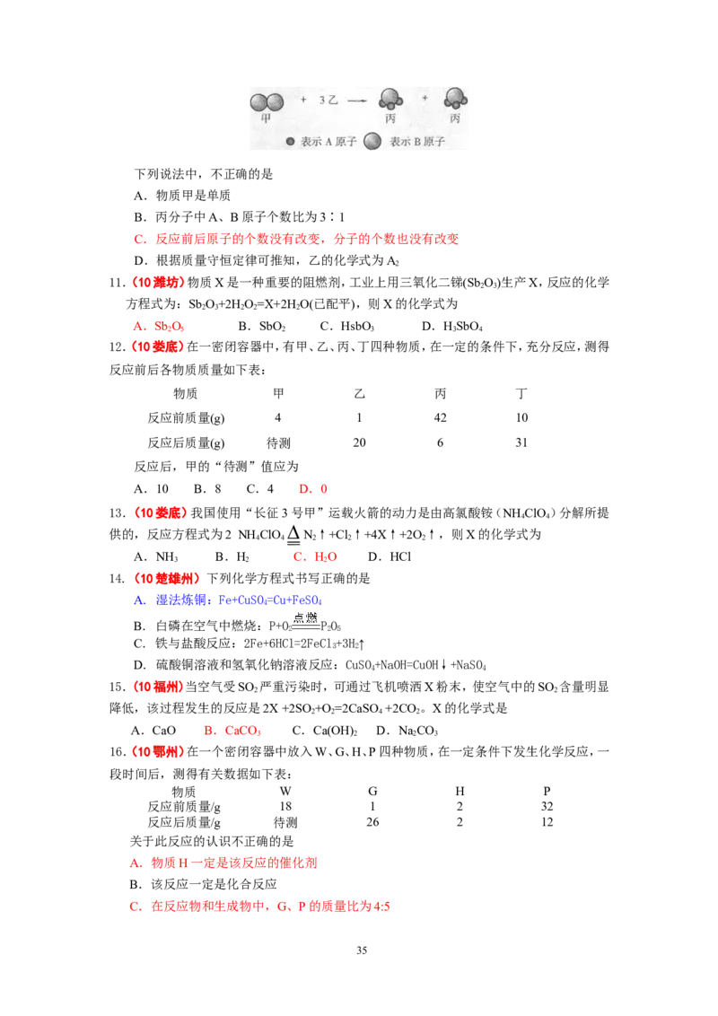 8年中考（2005-2012）全国各地中考化学真题分类汇编第5单元化学方程式_初中化学_01.人教版初中化学_01.初中化学课件PPT--教案--试题_初中化学全套_化学试题