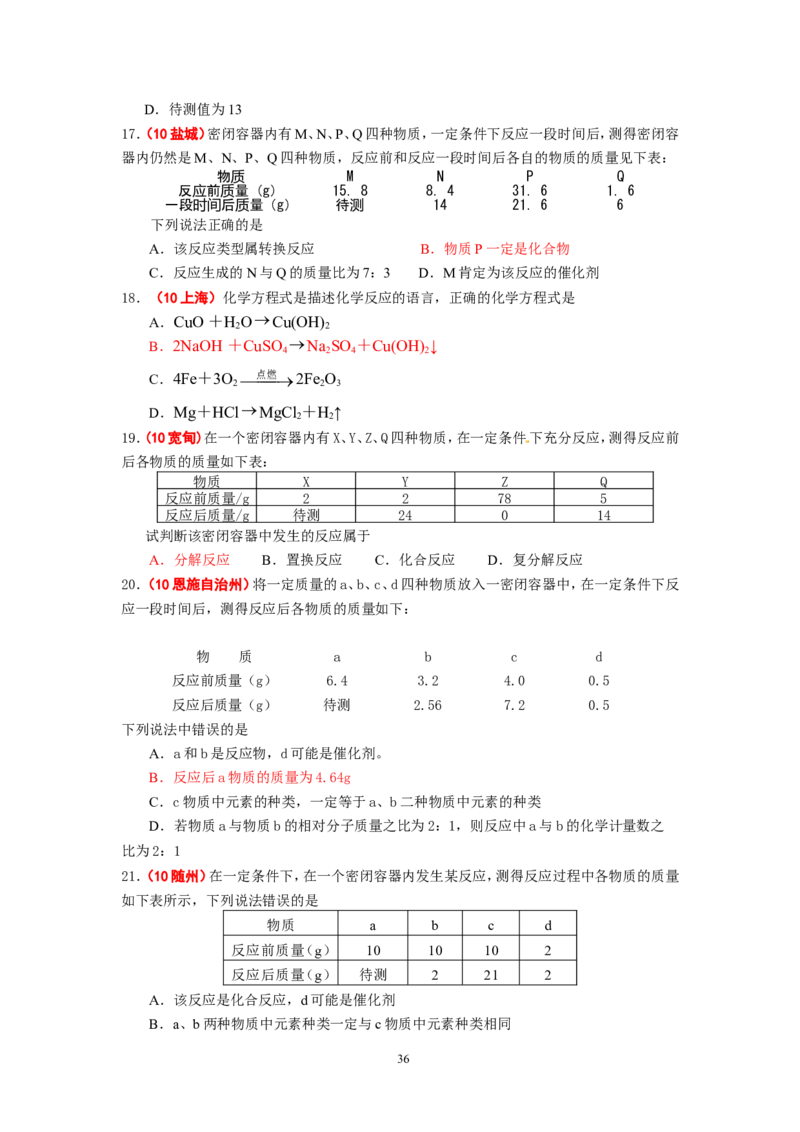 8年中考（2005-2012）全国各地中考化学真题分类汇编第5单元化学方程式_初中化学_01.人教版初中化学_01.初中化学课件PPT--教案--试题_初中化学全套_化学试题