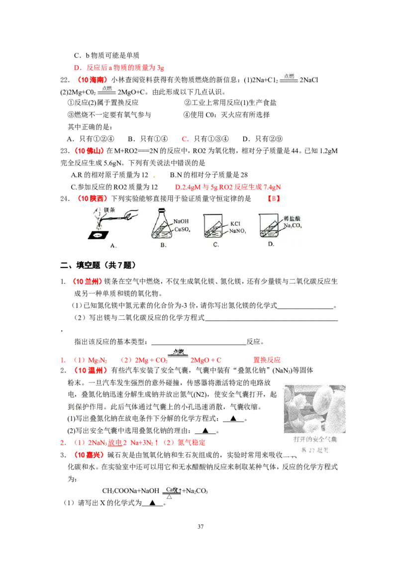 8年中考（2005-2012）全国各地中考化学真题分类汇编第5单元化学方程式_初中化学_01.人教版初中化学_01.初中化学课件PPT--教案--试题_初中化学全套_化学试题