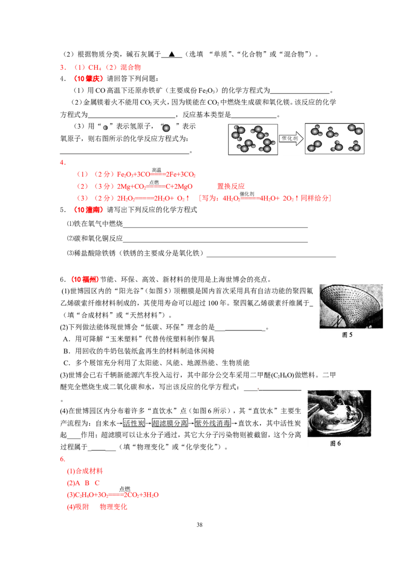 8年中考（2005-2012）全国各地中考化学真题分类汇编第5单元化学方程式_初中化学_01.人教版初中化学_01.初中化学课件PPT--教案--试题_初中化学全套_化学试题