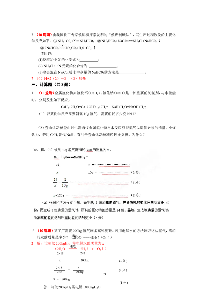 8年中考（2005-2012）全国各地中考化学真题分类汇编第5单元化学方程式_初中化学_01.人教版初中化学_01.初中化学课件PPT--教案--试题_初中化学全套_化学试题