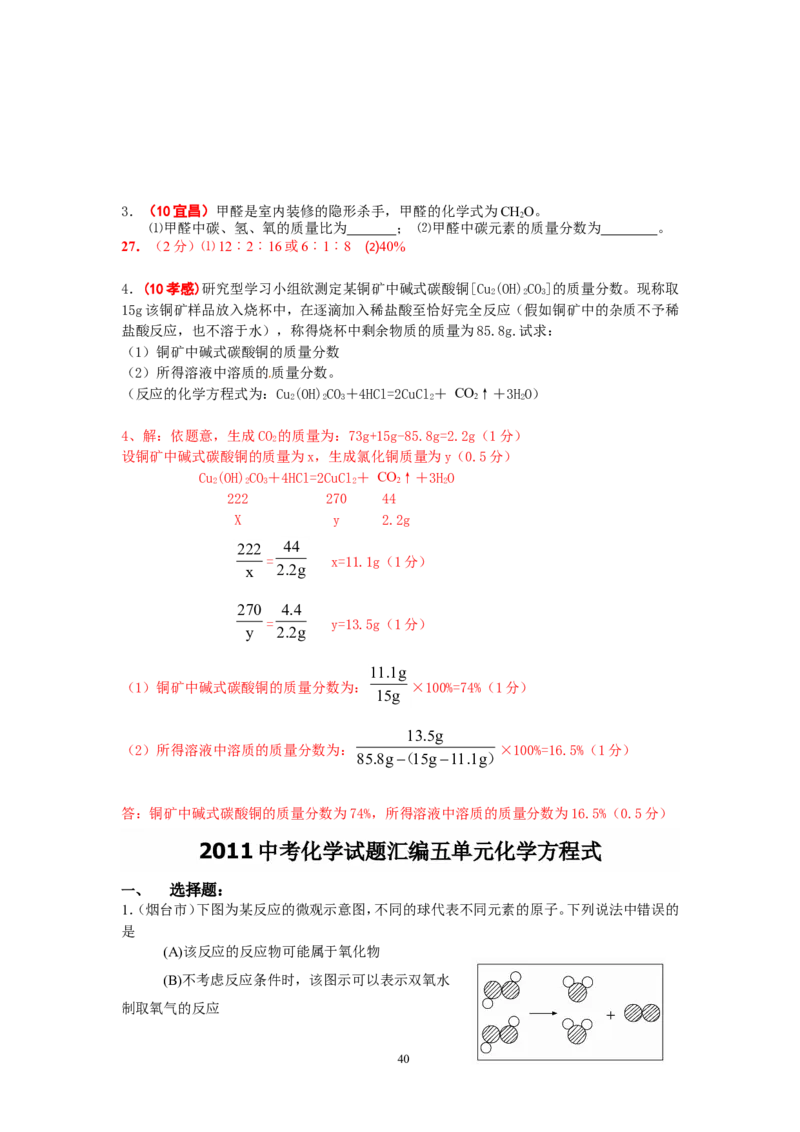 8年中考（2005-2012）全国各地中考化学真题分类汇编第5单元化学方程式_初中化学_01.人教版初中化学_01.初中化学课件PPT--教案--试题_初中化学全套_化学试题