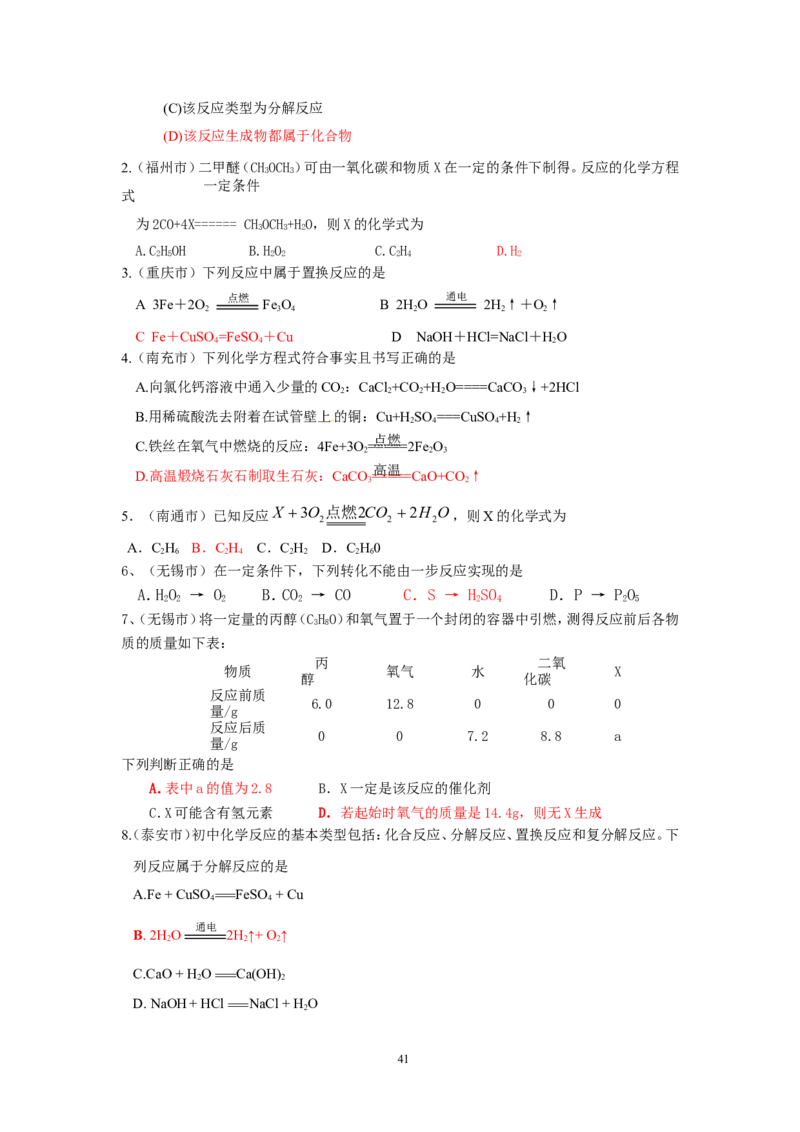 8年中考（2005-2012）全国各地中考化学真题分类汇编第5单元化学方程式_初中化学_01.人教版初中化学_01.初中化学课件PPT--教案--试题_初中化学全套_化学试题